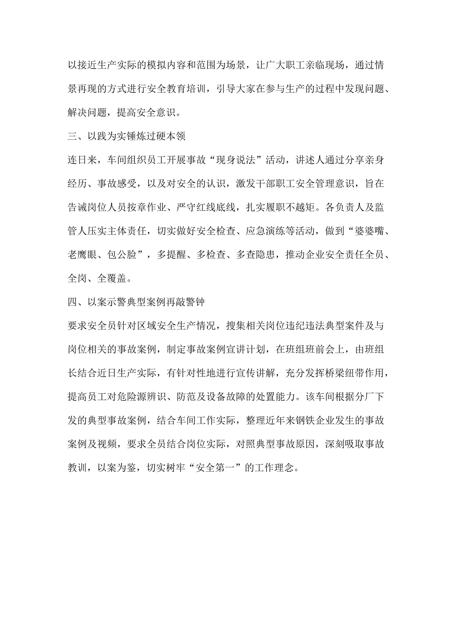 车间开展“安全警示月”活动总结.docx_第2页