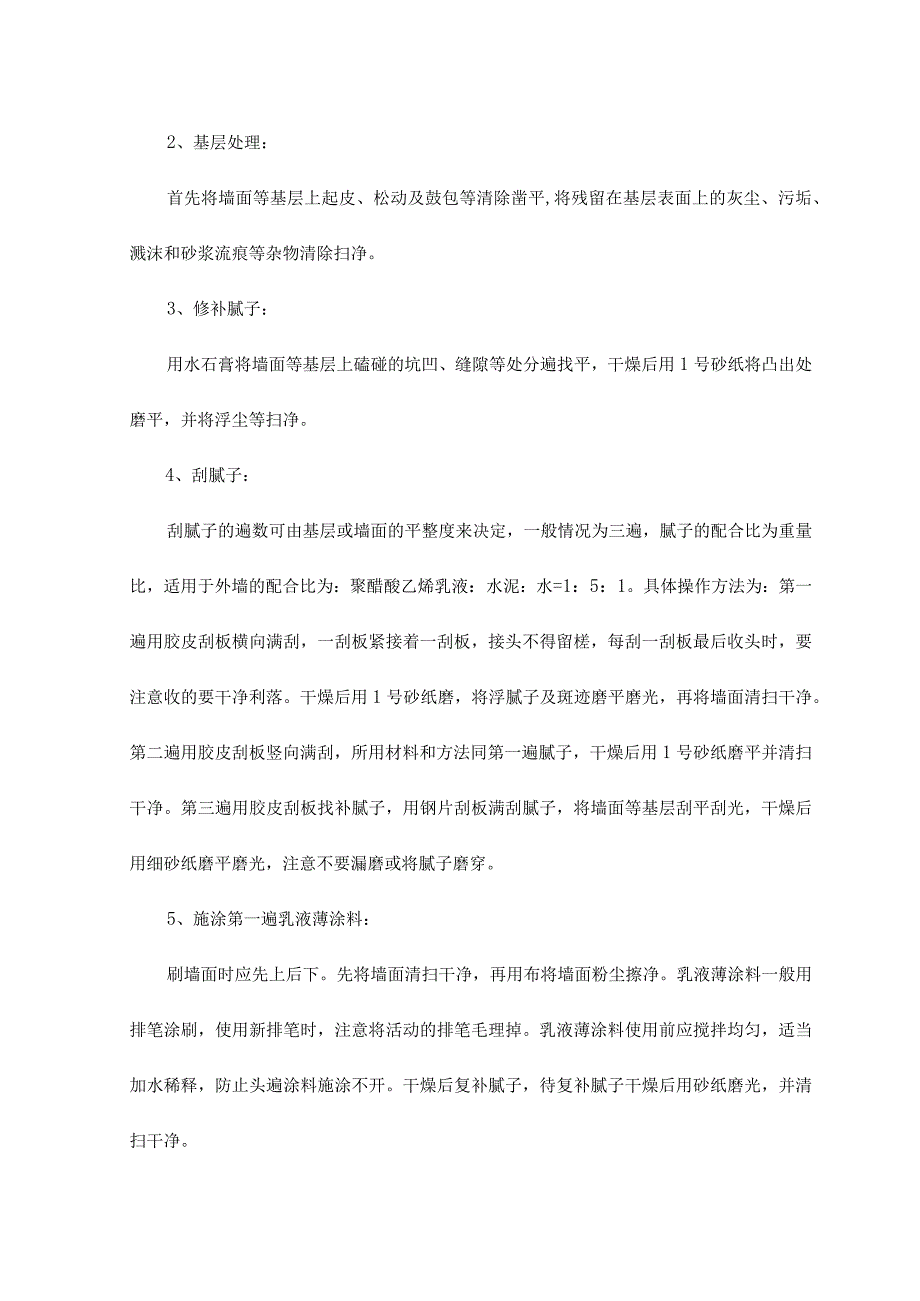 外墙面粉刷方案.docx_第2页