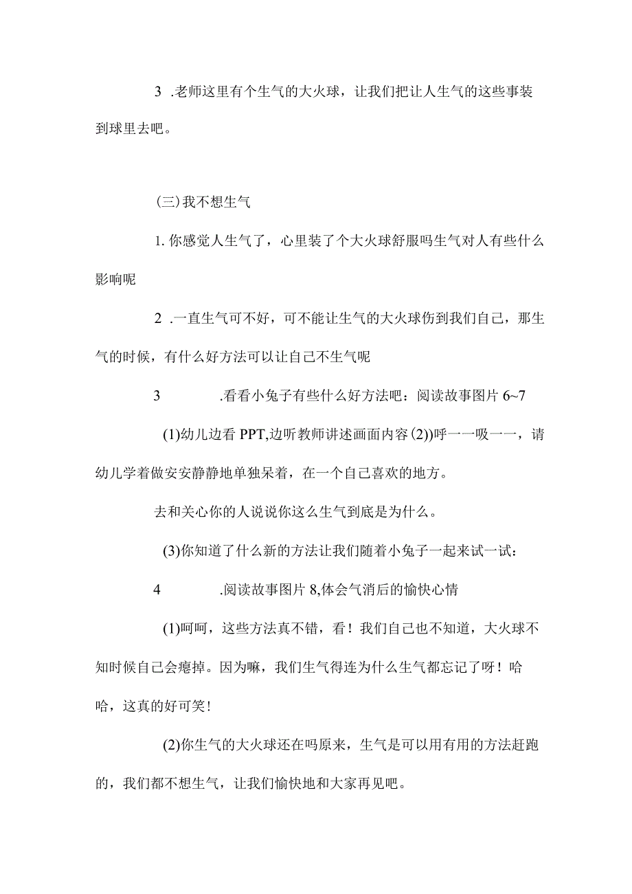 幼儿园中班社会课教学设计《我不想生气》含反思.docx_第3页