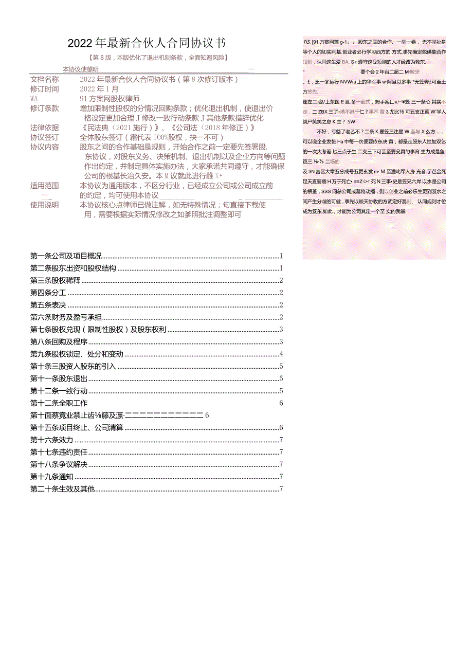 2022最新合伙人协议参考文件.docx_第1页