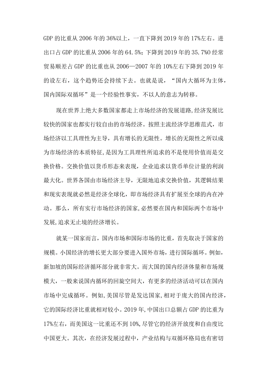 经济学毕业论文参考资料-后疫情时代加快构建双循环新发展格局的思考与路径248.docx_第3页