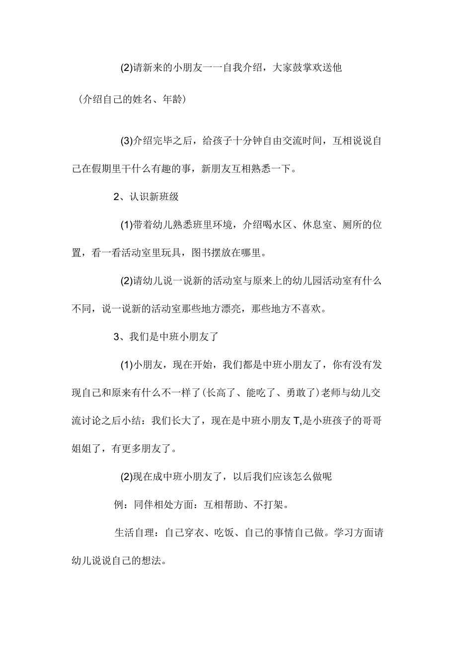 幼儿园中班社会活动教学设计《漂亮的新家》含反思.docx_第2页