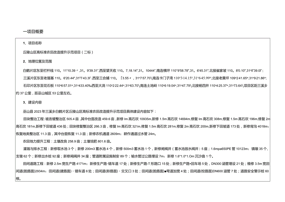 丘陵山区高标准农田改造提升示范项目施工设计说明（二标）.docx_第3页