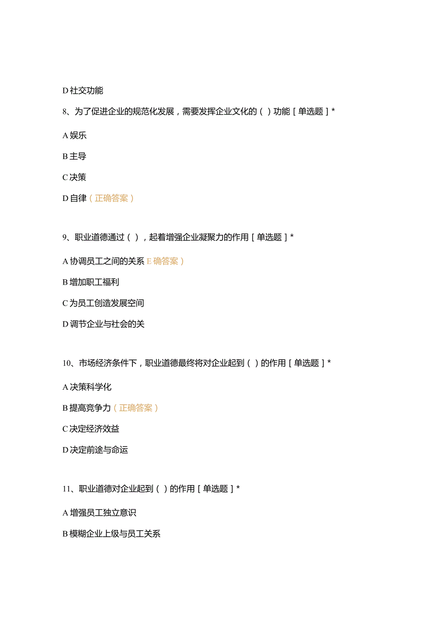 高职中职大学期末考试《中级电工理论》选择题1-50 选择题 客观题 期末试卷 试题和答案.docx_第3页