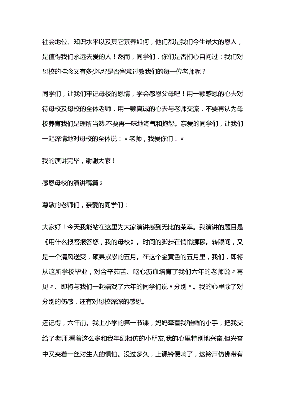 感恩母校的演讲稿5篇全套.docx_第2页