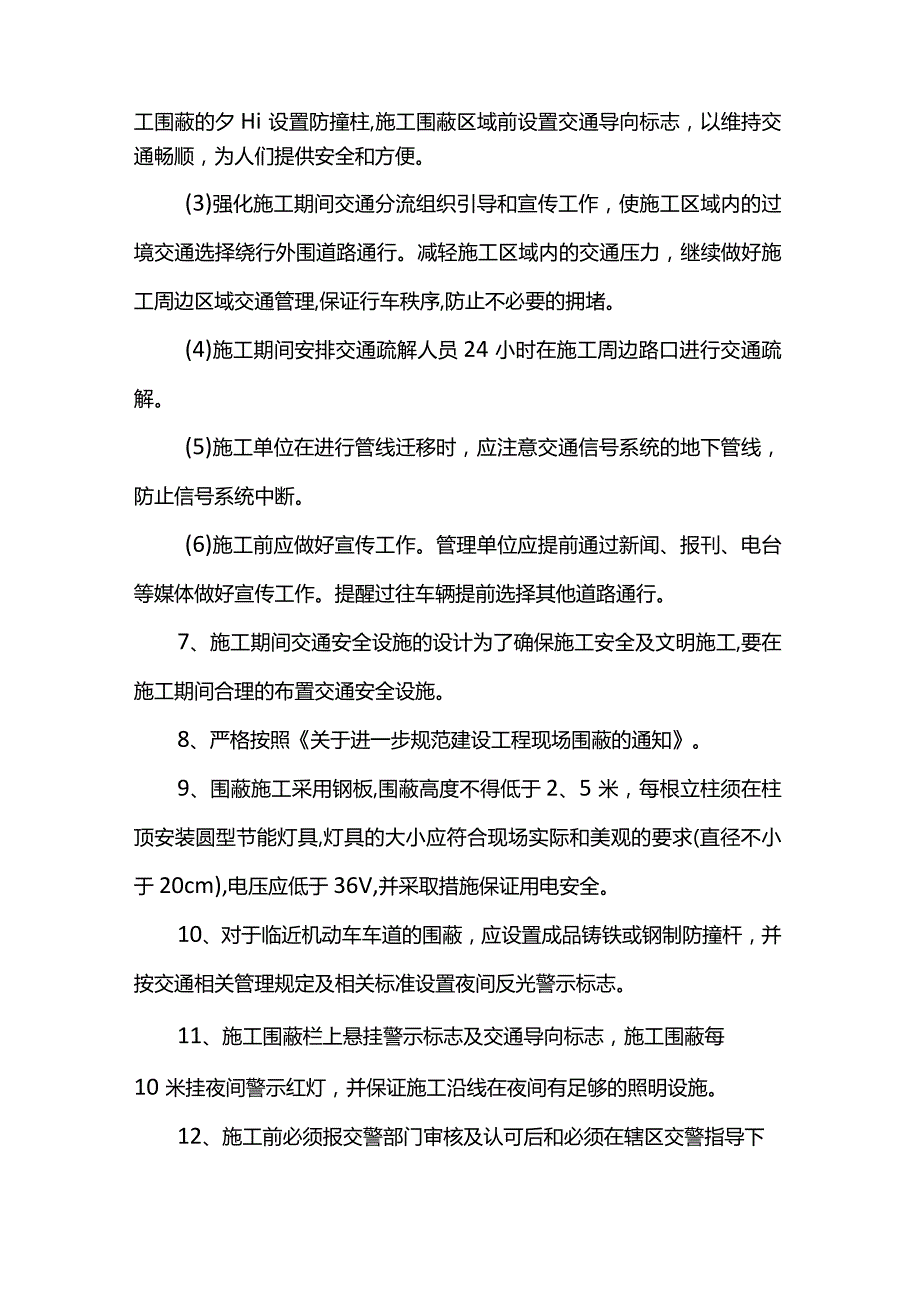 施工安全注意事项.docx_第2页