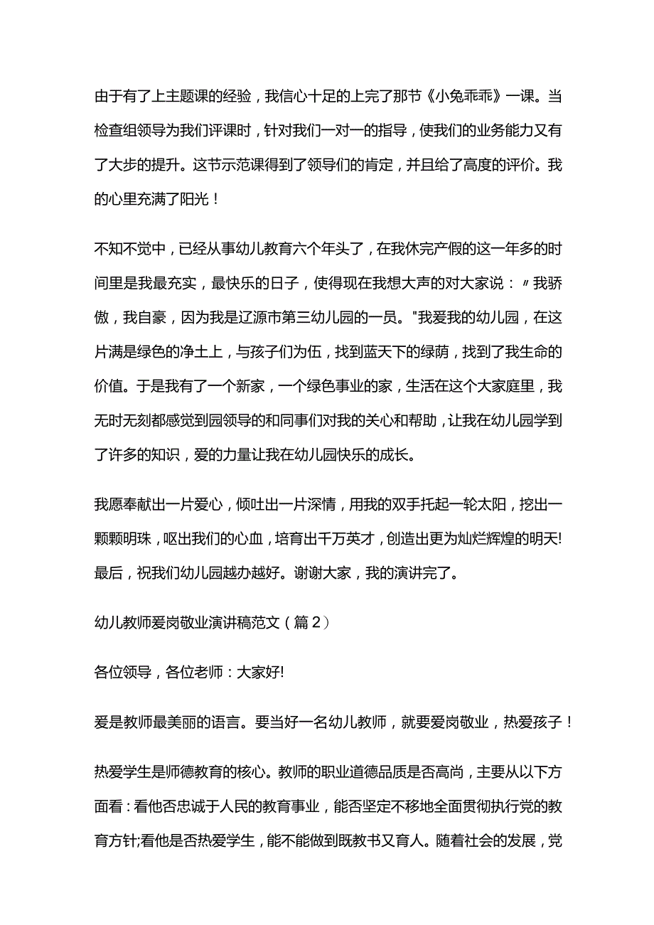 幼儿教师爱岗敬业演讲稿范文全套.docx_第3页