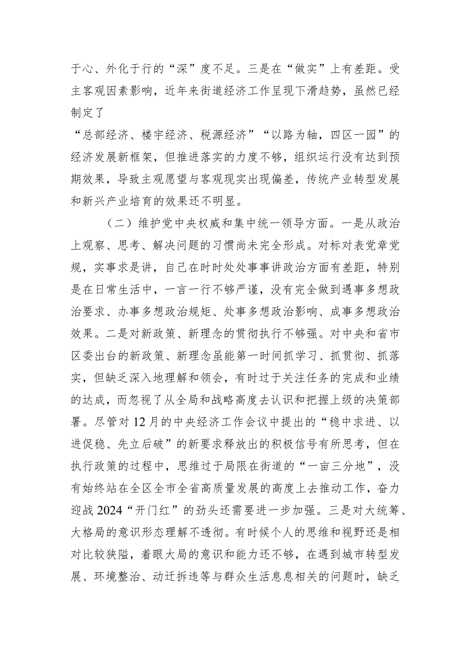 街道主题教育专题民主生活会个人对照检查材料.docx_第2页