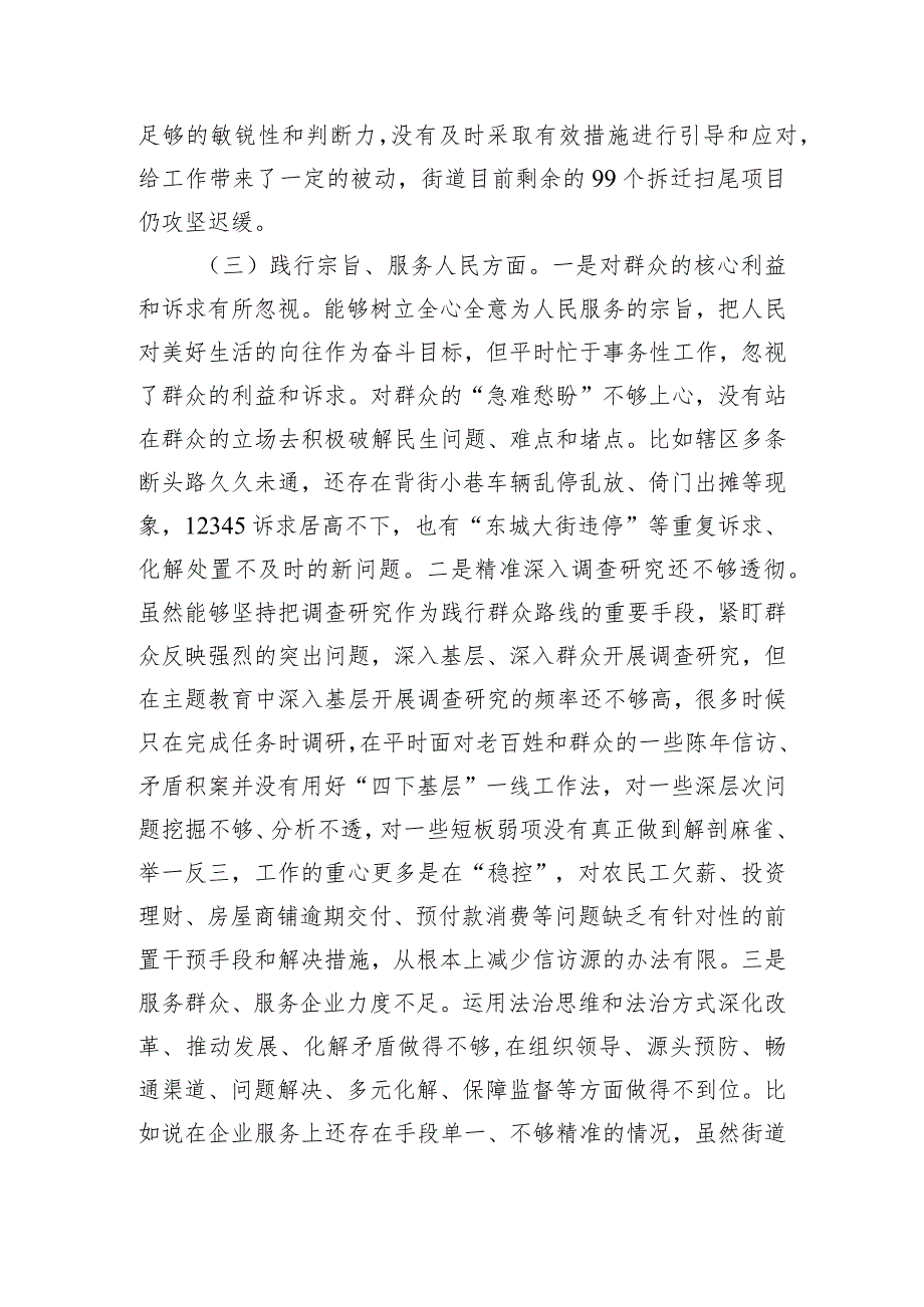 街道主题教育专题民主生活会个人对照检查材料.docx_第3页