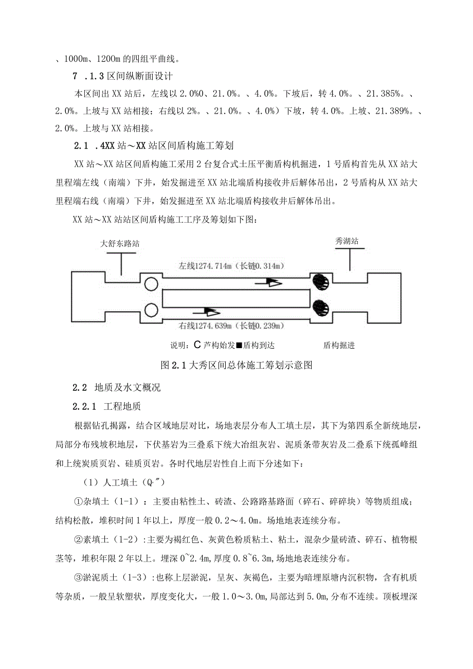 大秀区间洞门破除施工方案.docx_第3页