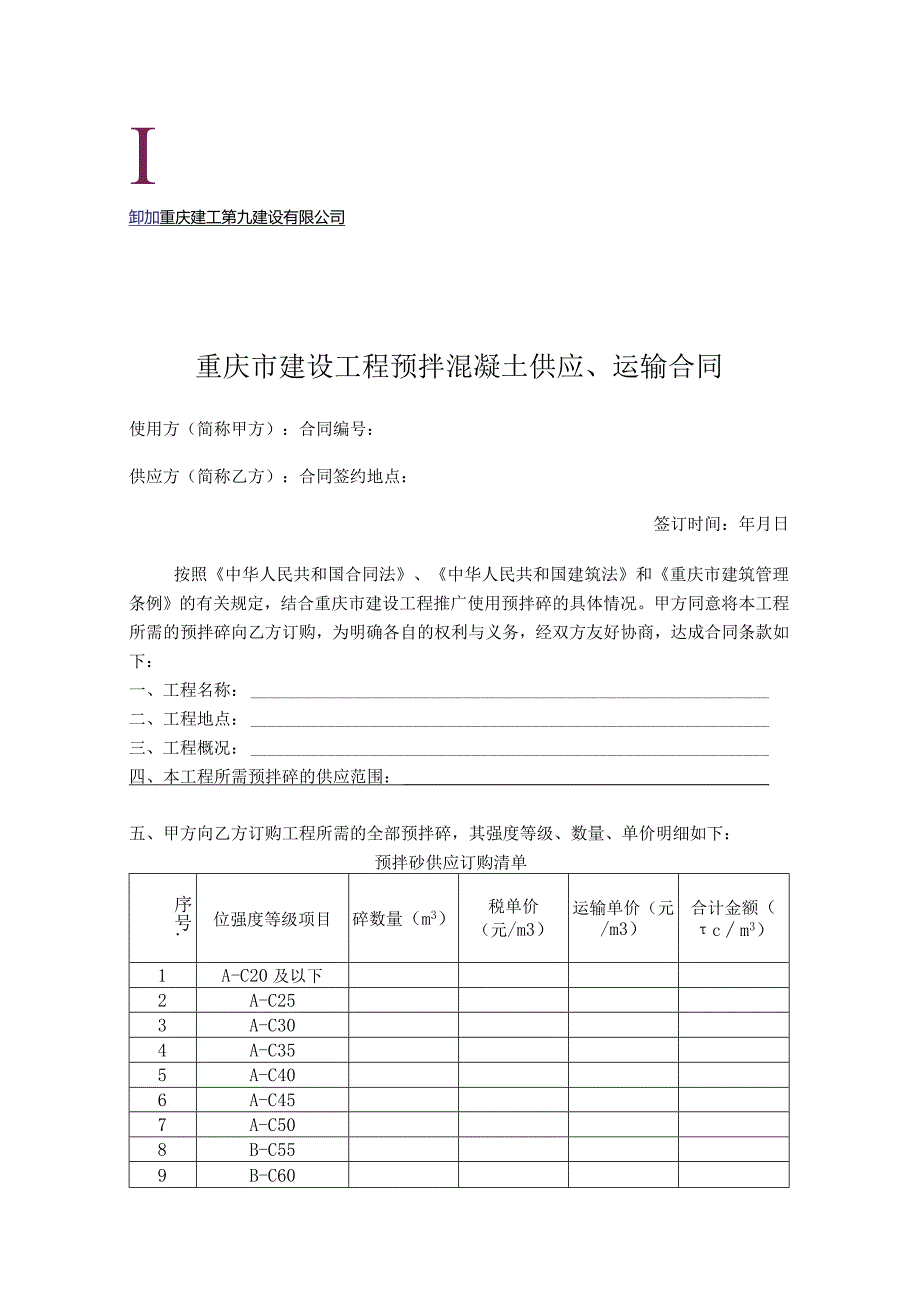 （混凝土供应合同）.docx_第1页