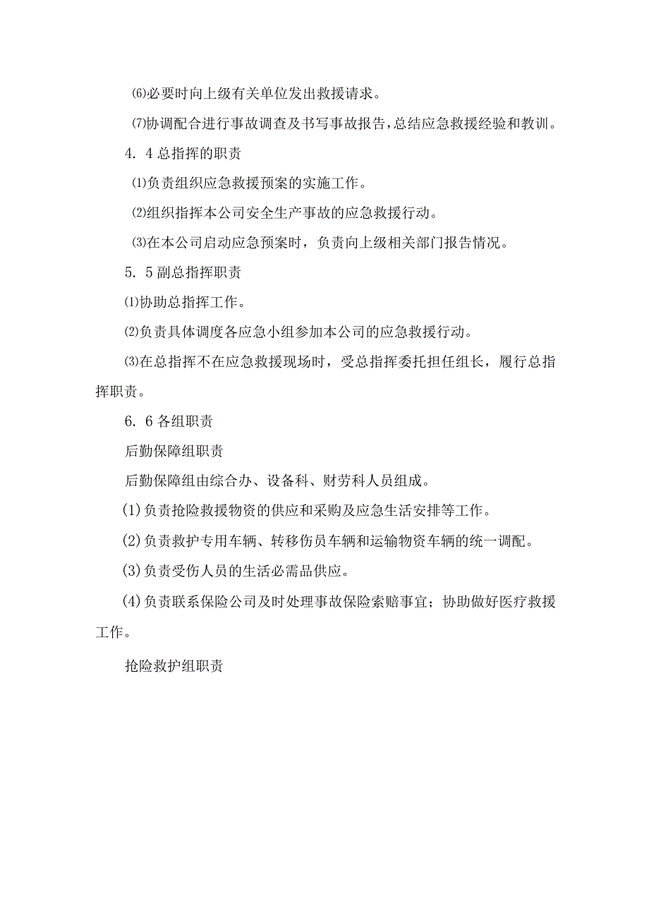 燃气公司储供分公司应急组织机构及职责和预警及信息报告.docx_第3页