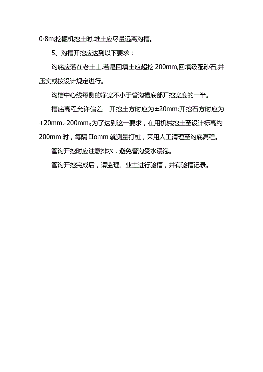 管沟开挖施工方案.docx_第2页