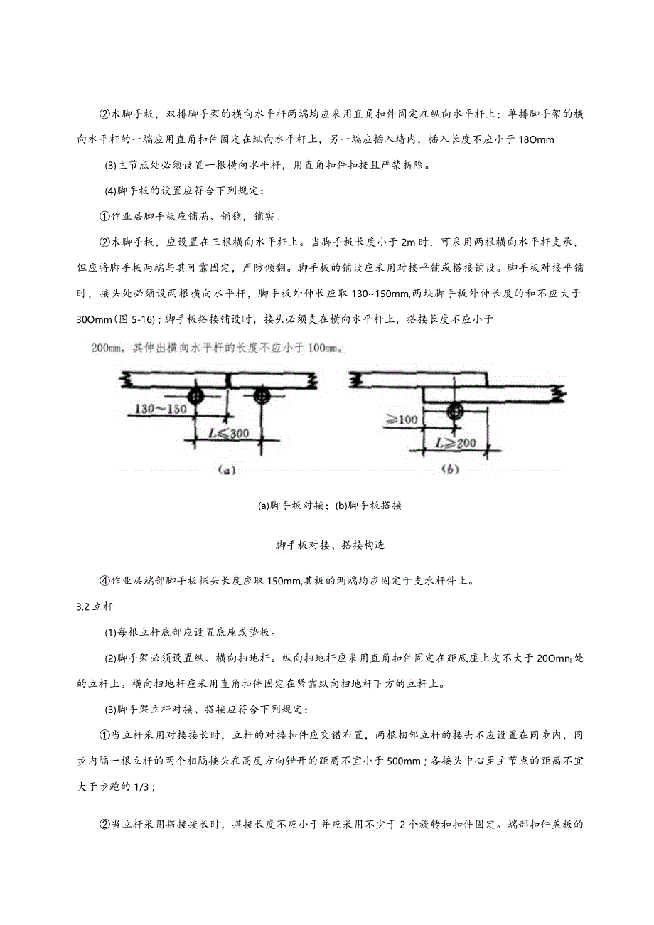 142-安全通道搭设施工技术交底.docx_第3页