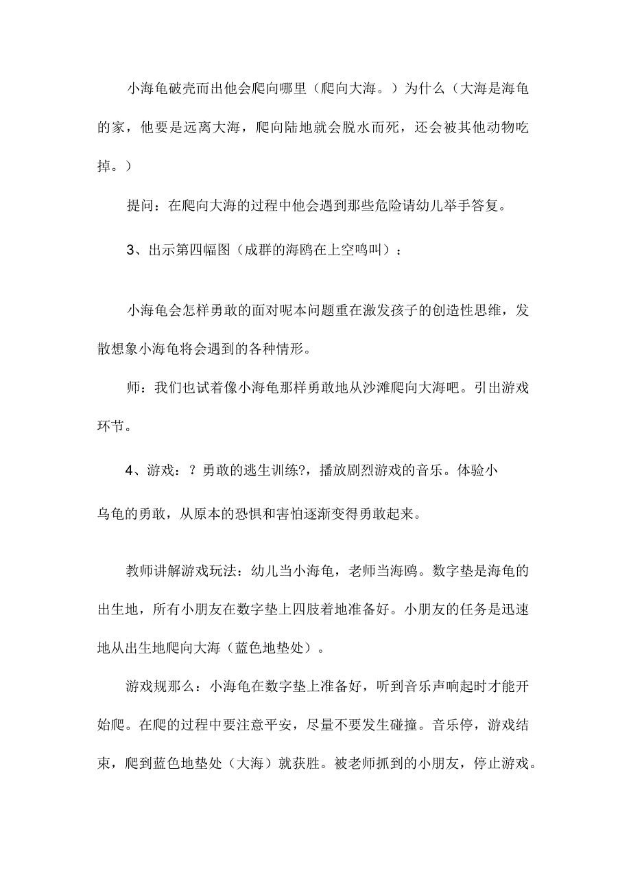 幼儿园大班语言教学设计《勇敢的小海龟》.docx_第3页