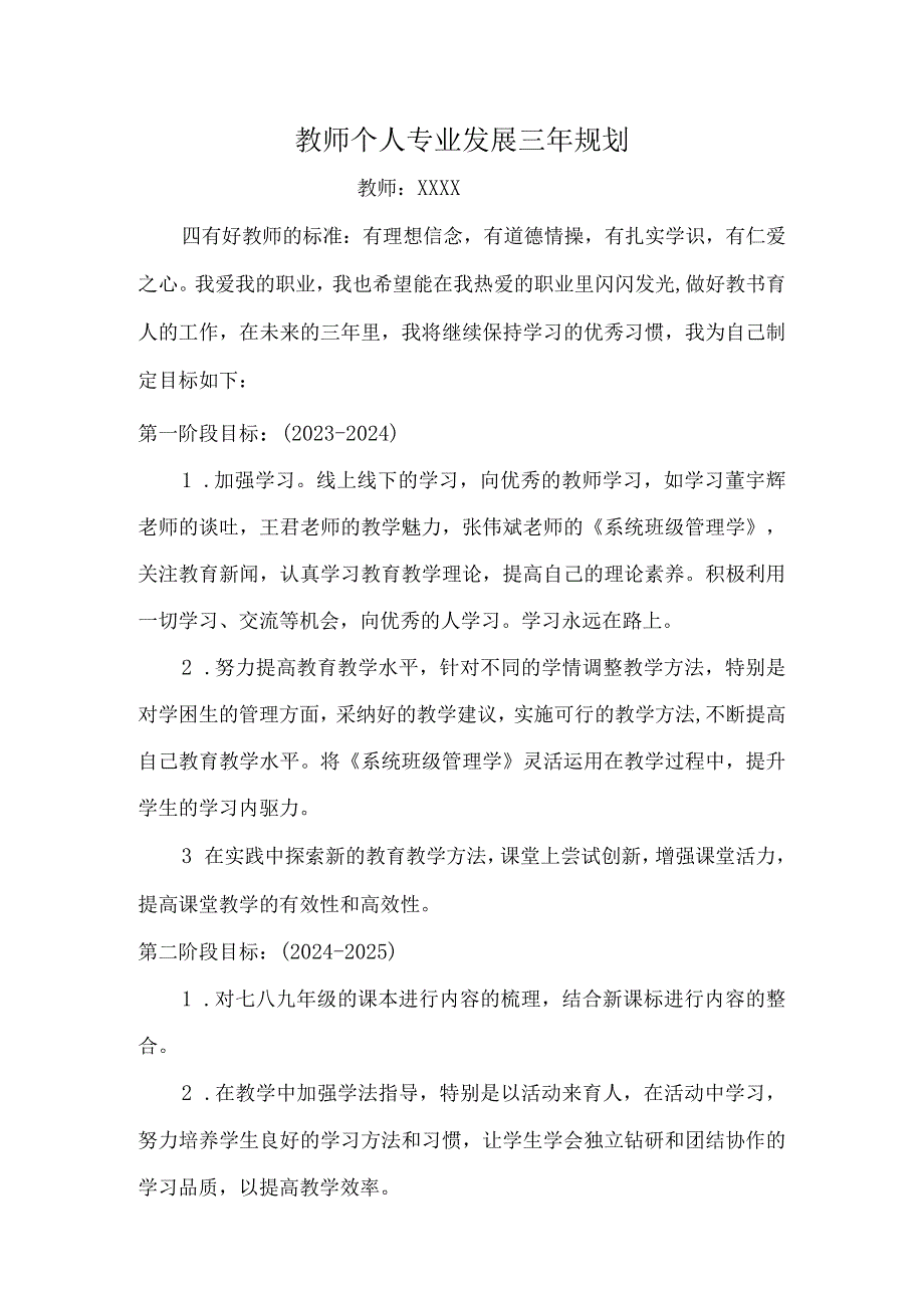 （某某实验学校）教师个人专业成长三年计划.docx_第1页