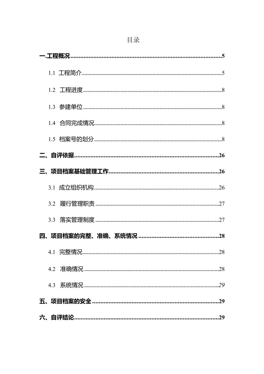 施工档案预验收自评报告范例.docx_第2页