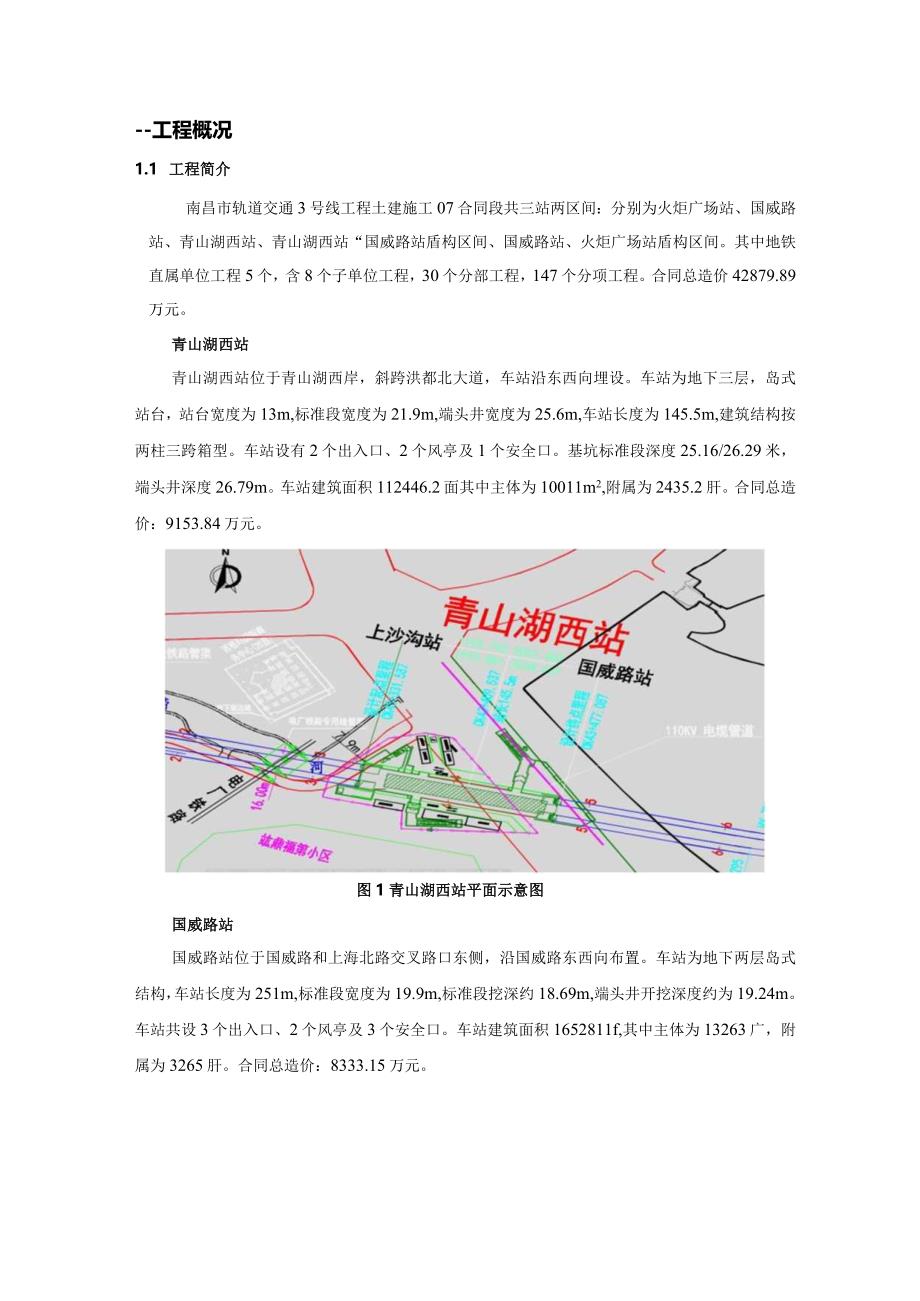 施工档案预验收自评报告范例.docx_第3页