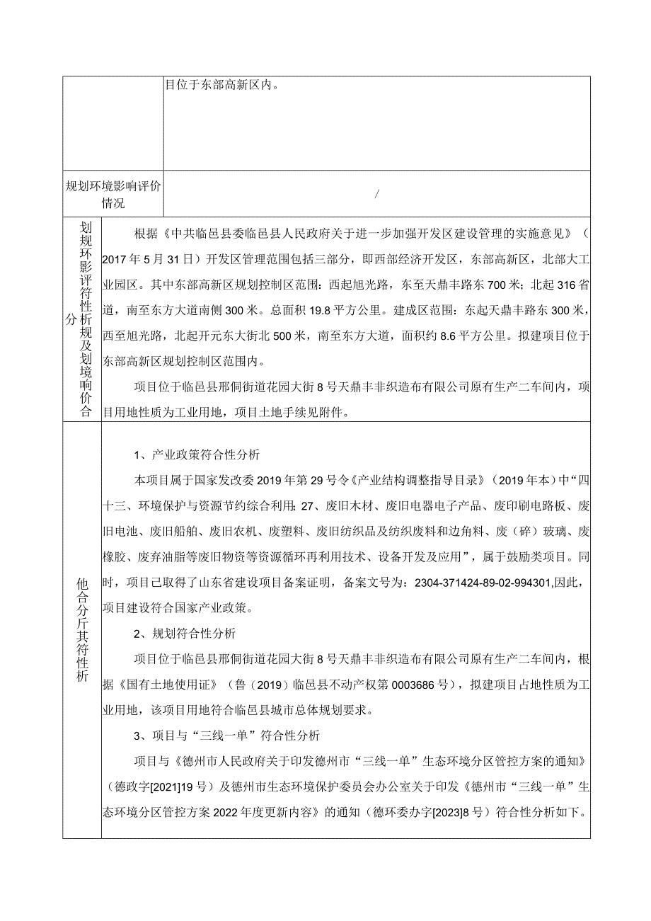 聚酯土工布丝再利用项目环评报告表.docx_第3页