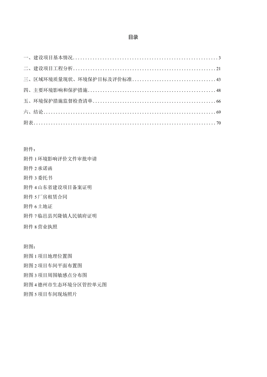 年产730吨医用消毒品项目环评报告表.docx_第2页