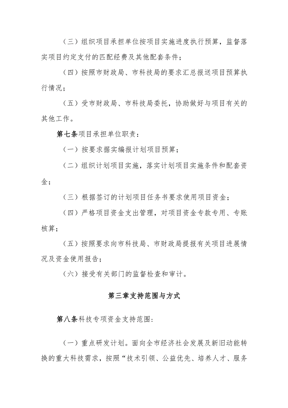 印发《青岛市财政局科学技术专项资金管理暂行办法》的通知.docx_第3页