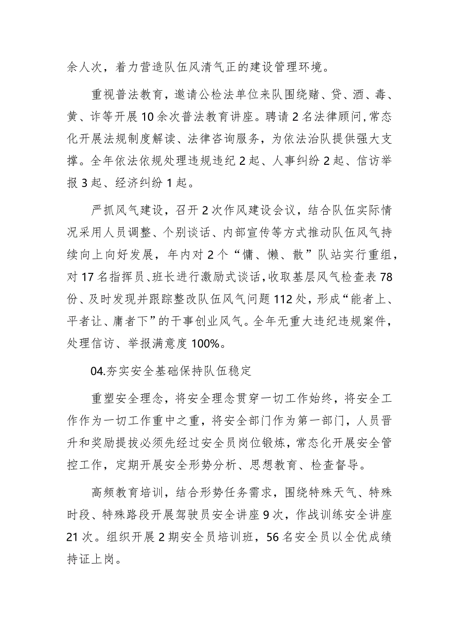 提升高速公路消防救援能力筑牢高速公路消防安全防线——2023年度高速公路消防救援队伍正规化高质量建设发展工作总结.docx_第3页