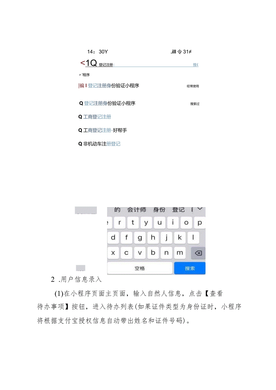 登记注册身份验证小程序操作指南.docx_第2页