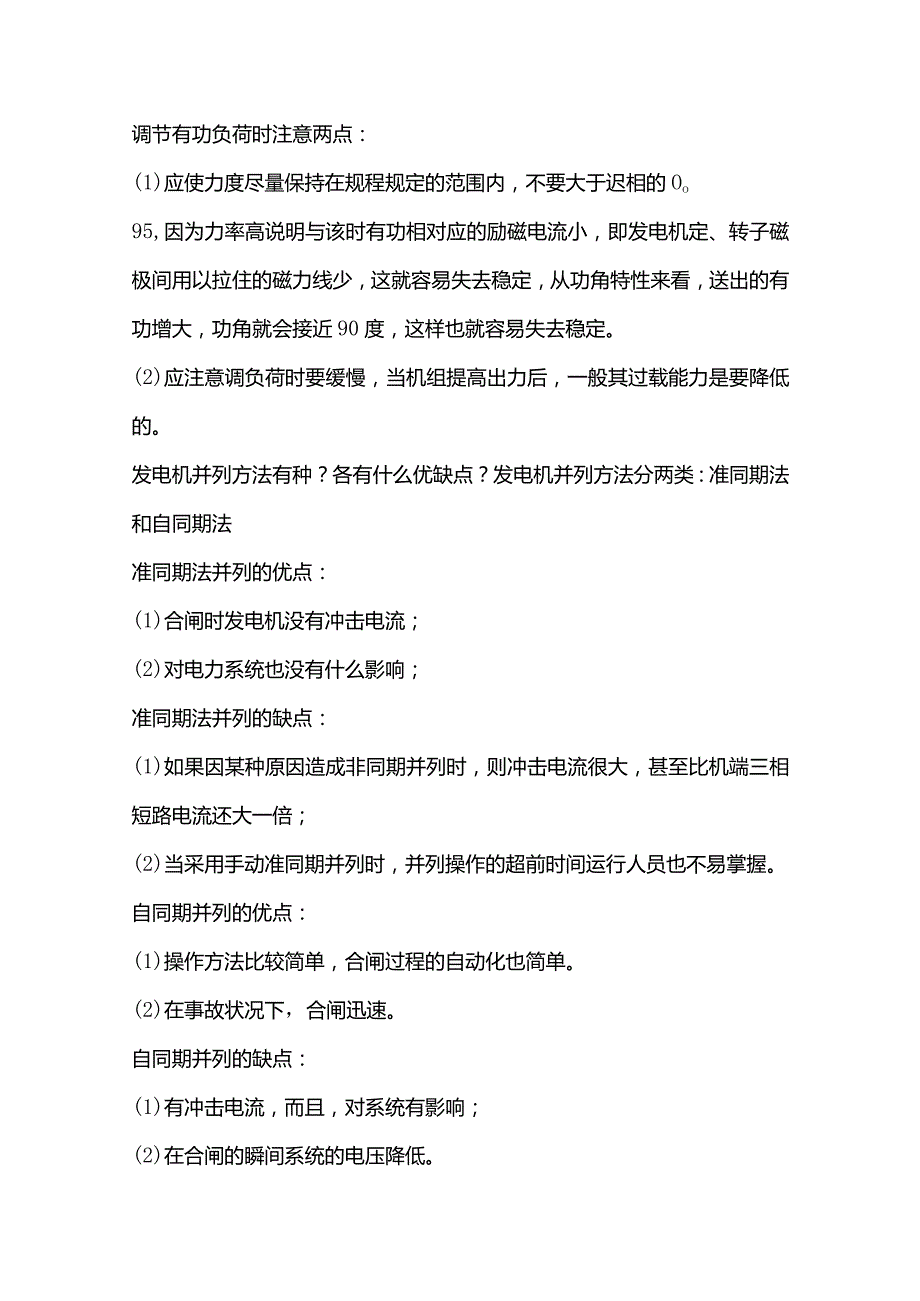 发电机运行常见基础知识与解释.docx_第2页