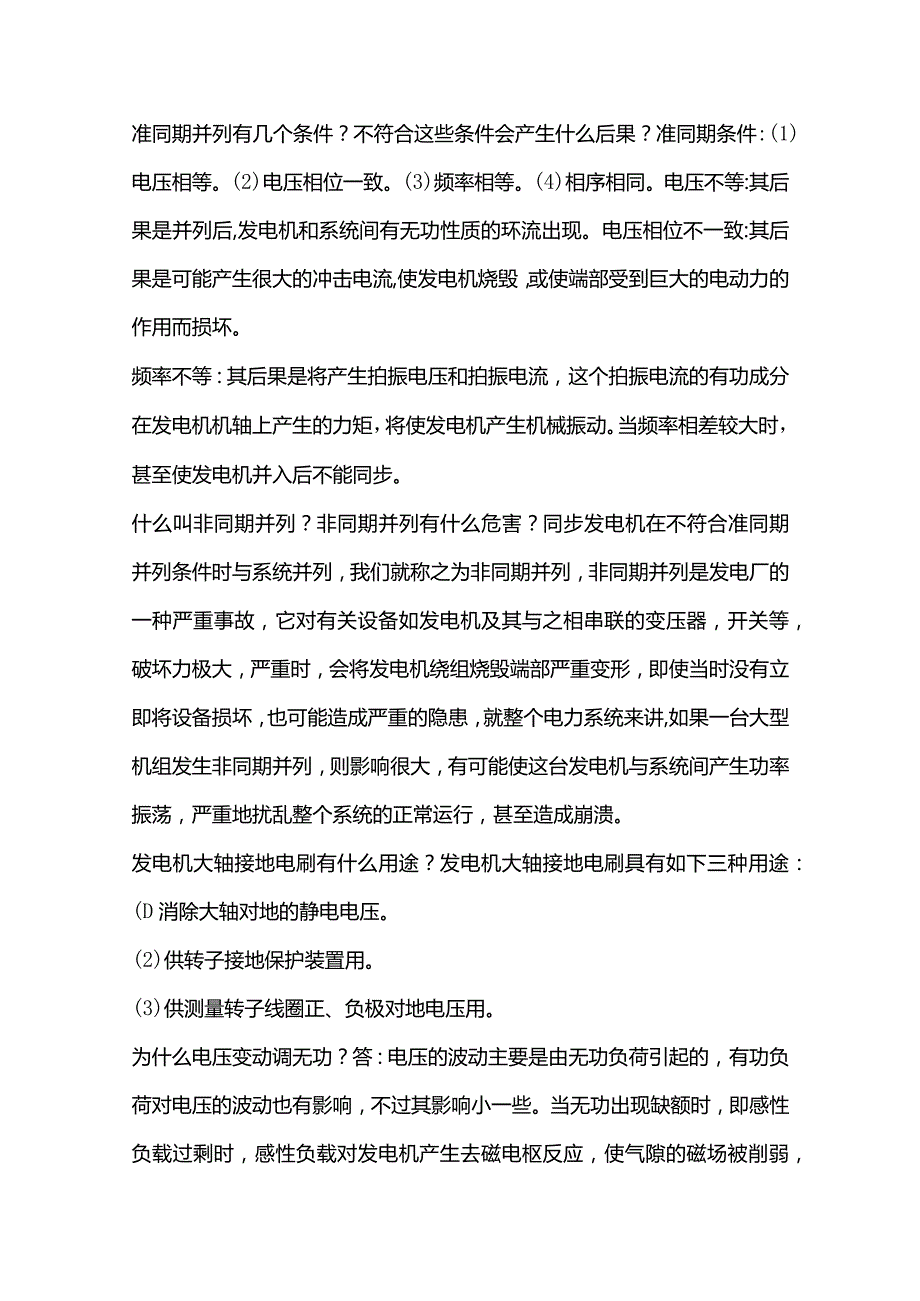 发电机运行常见基础知识与解释.docx_第3页