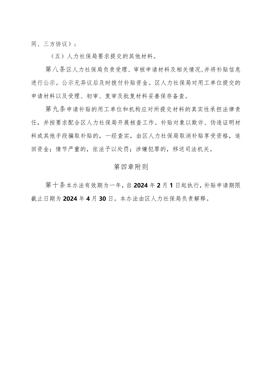 朝阳区“春节”期间 开展劳务对接促进企业用工办法 （征求意见稿）.docx_第3页