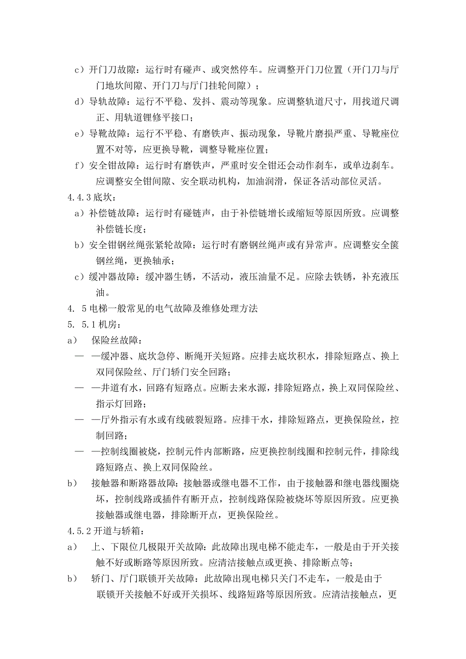 电梯故障维修及电梯困人救援标准作业规程.docx_第2页