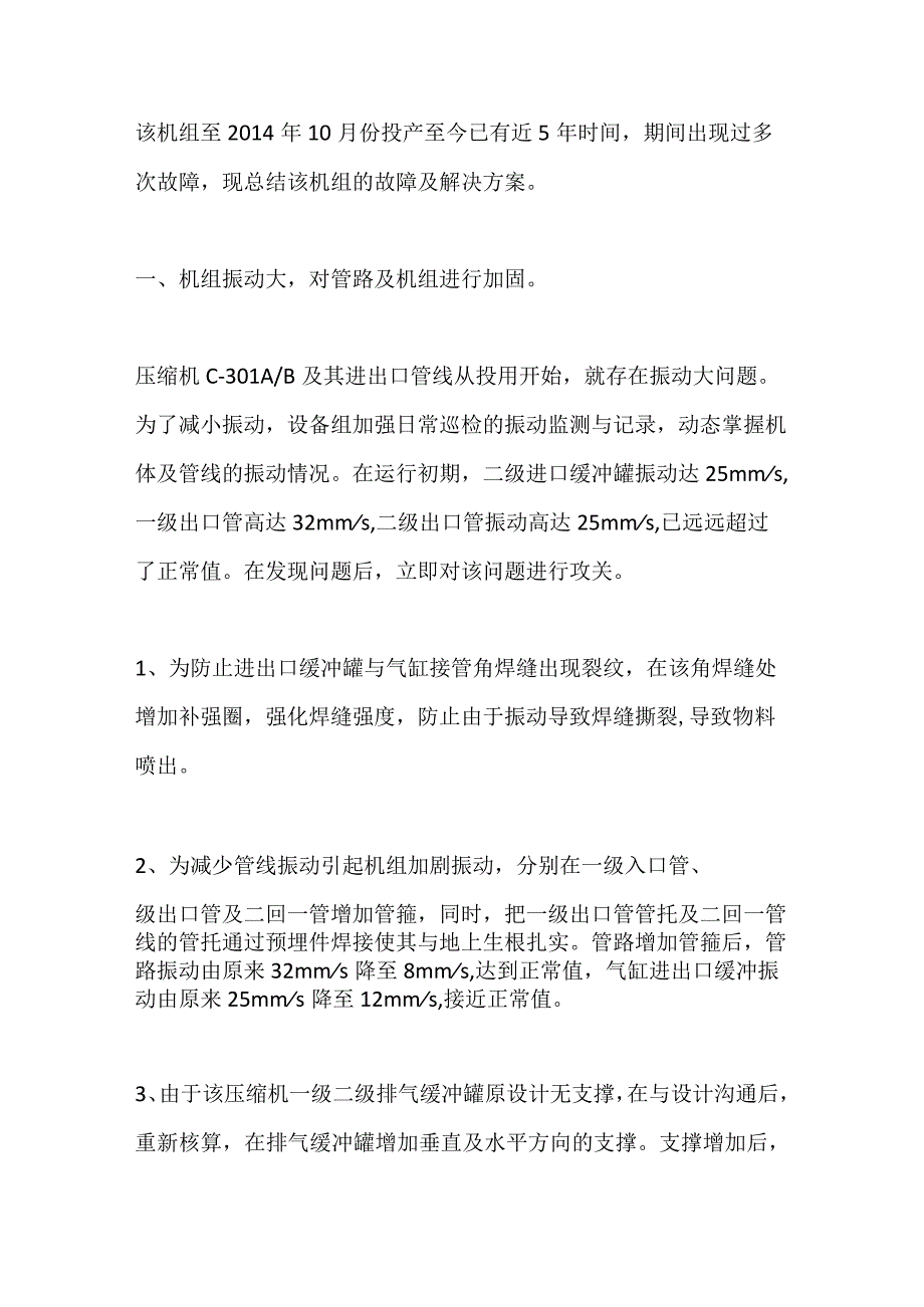 往复式压缩机故障技术总结全套.docx_第3页