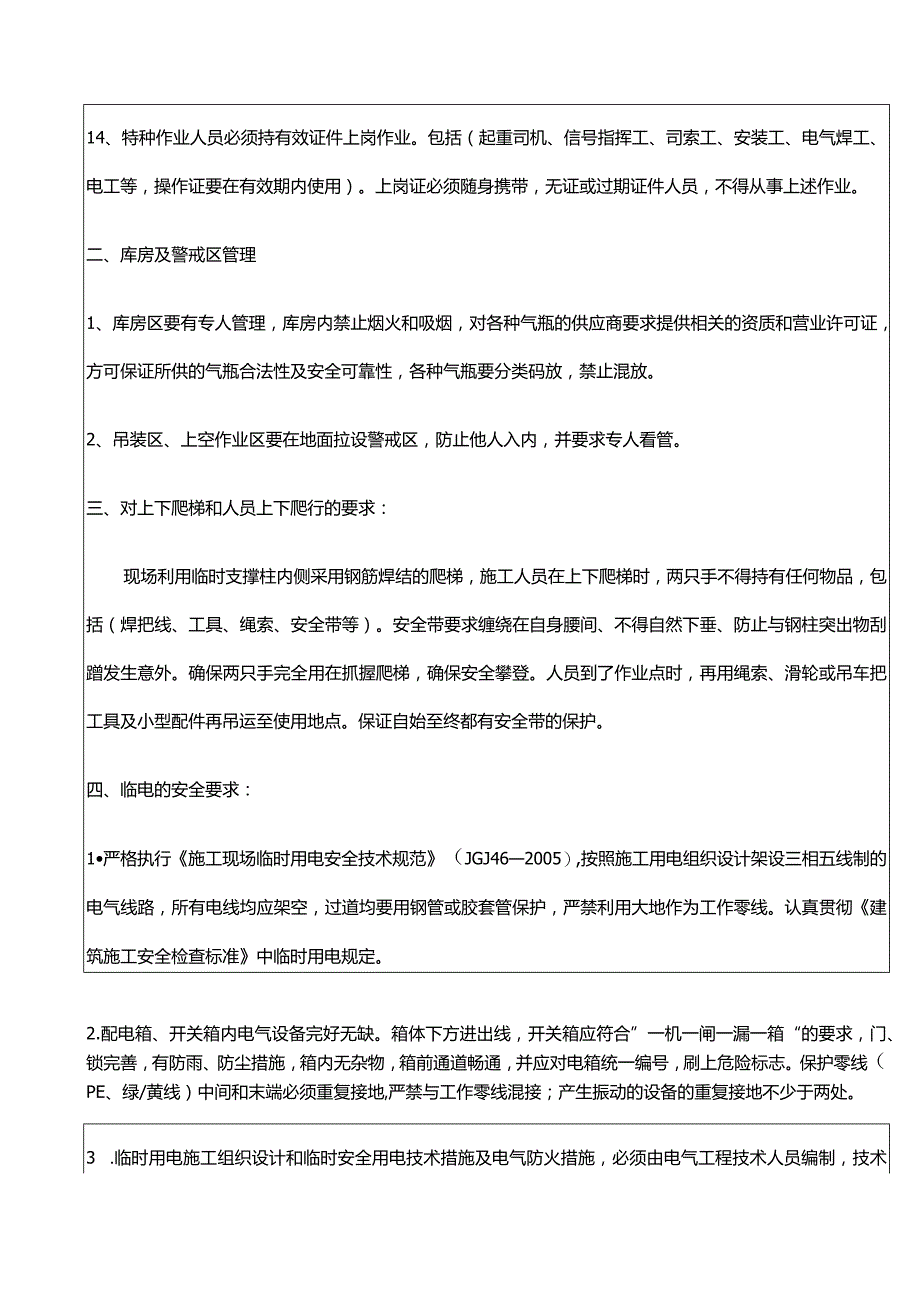 幕墙施工安全交底.docx_第3页