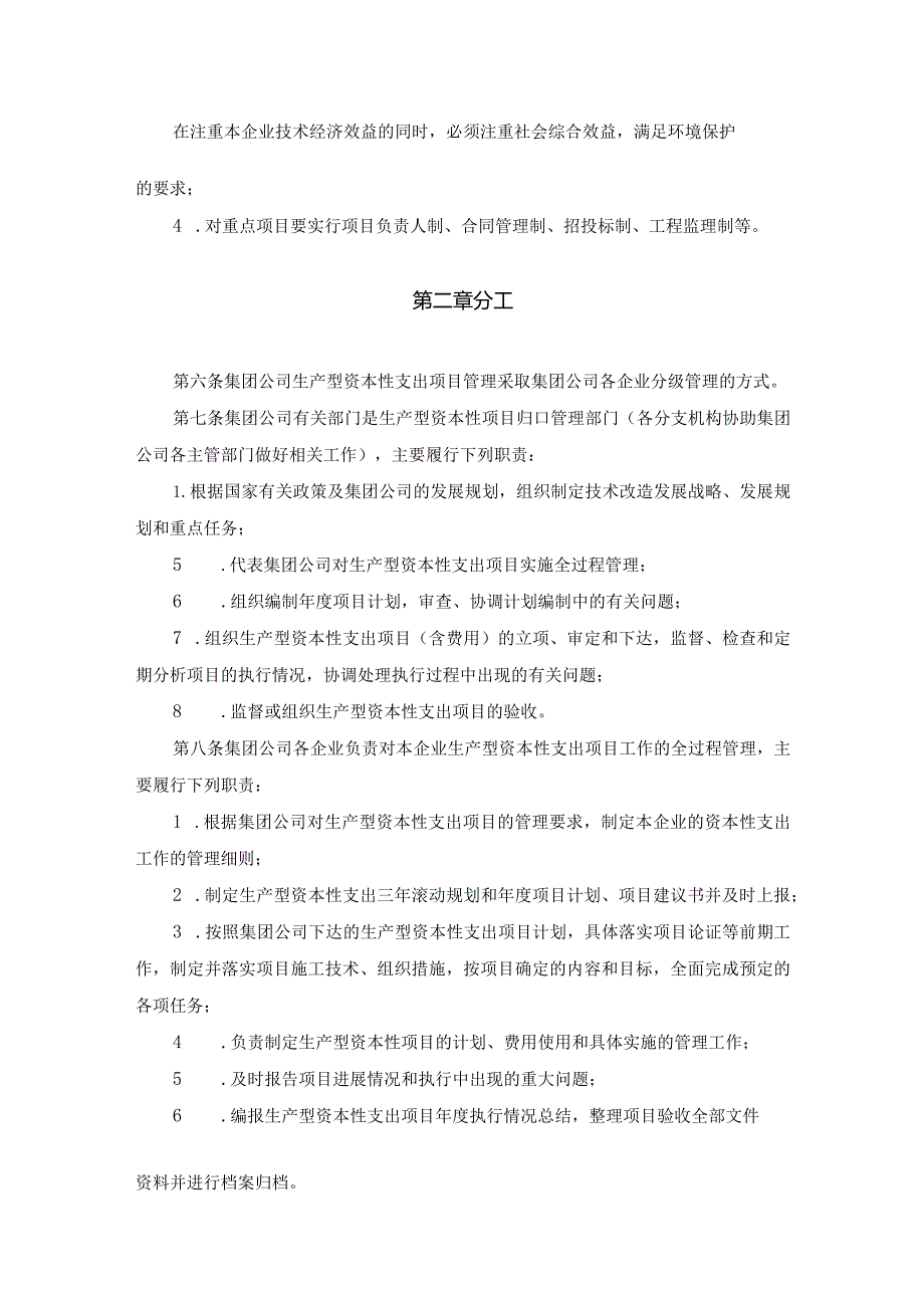 公司生产型资本性支出项目管理办法.docx_第2页