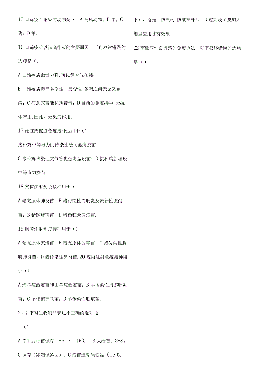 动物疫病防治员题及答案.docx_第2页