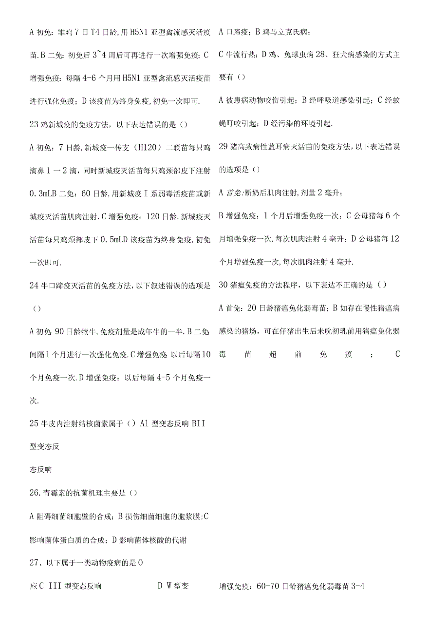 动物疫病防治员题及答案.docx_第3页