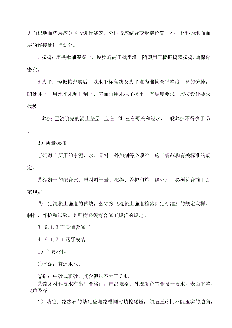 地面铺装施工方案.docx_第3页