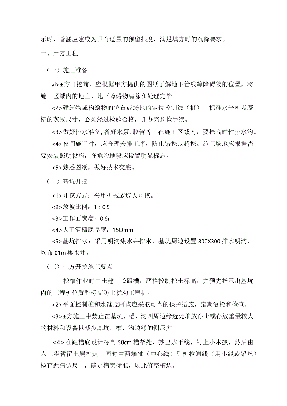 钢筋混凝土管涵.docx_第2页