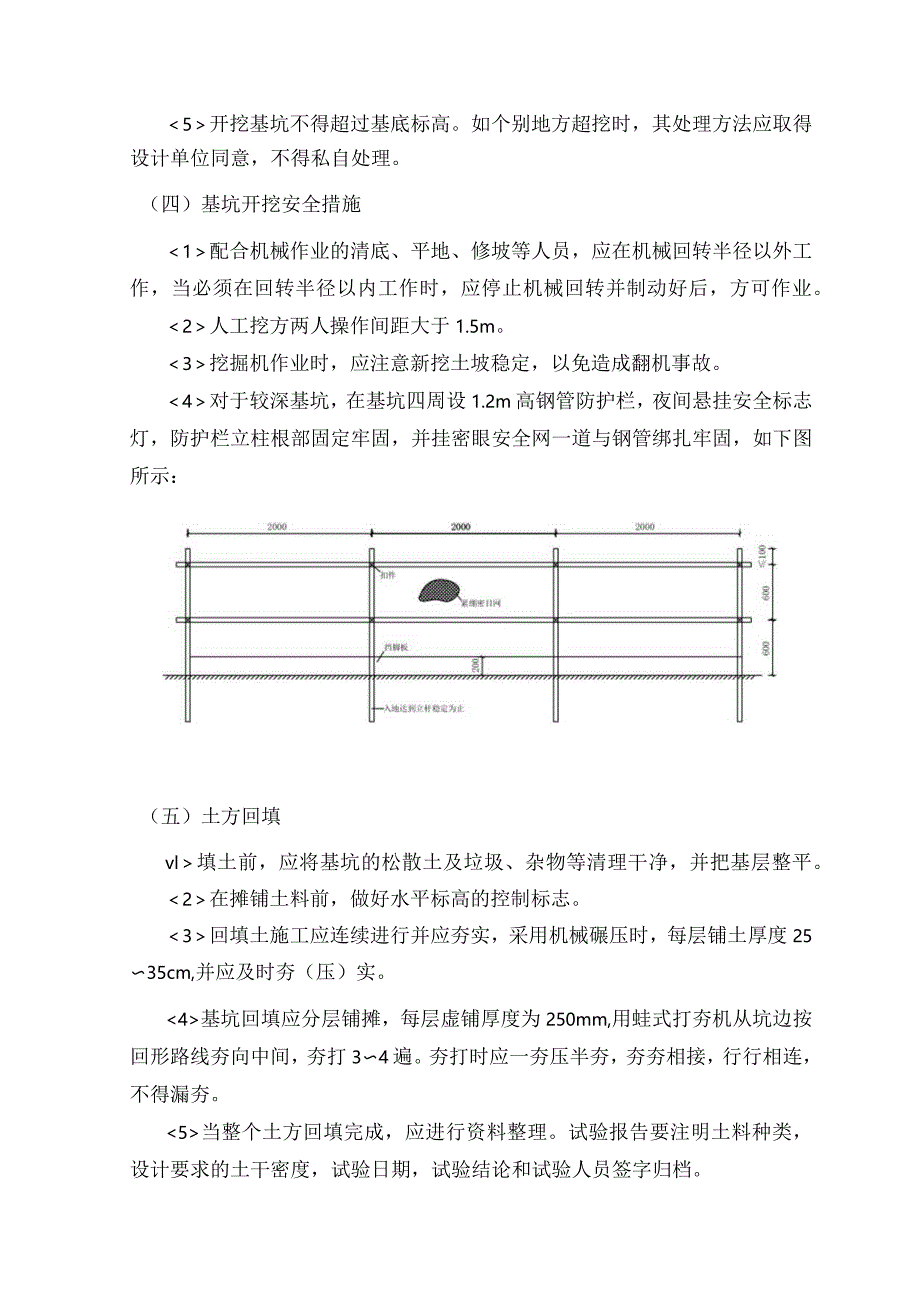 钢筋混凝土管涵.docx_第3页