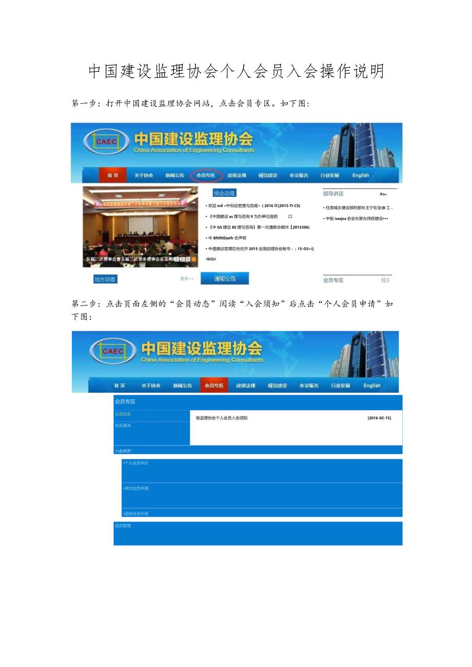 中国监理协会个人会员申请指引.docx_第1页