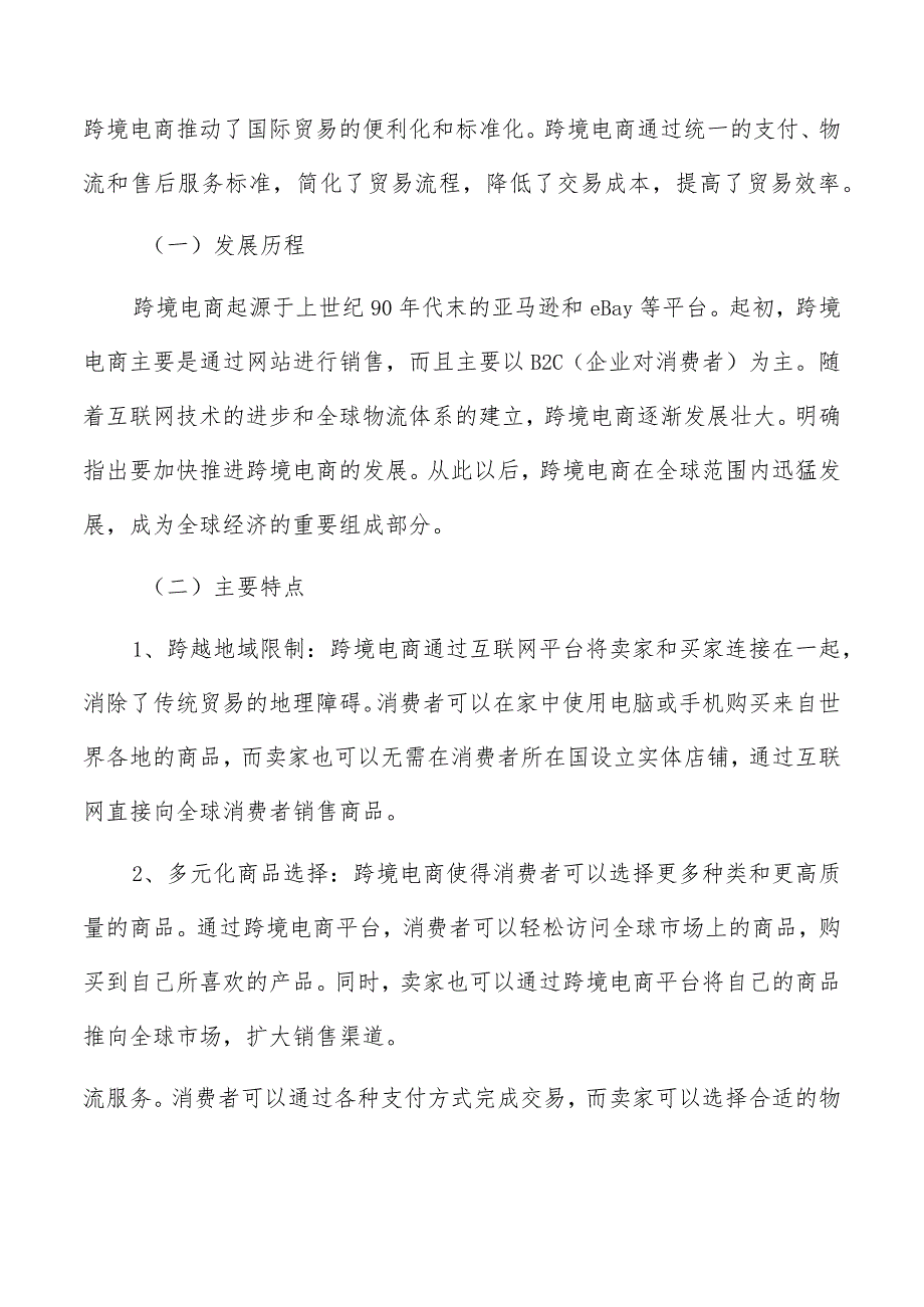 跨境电商定义和分类.docx_第2页