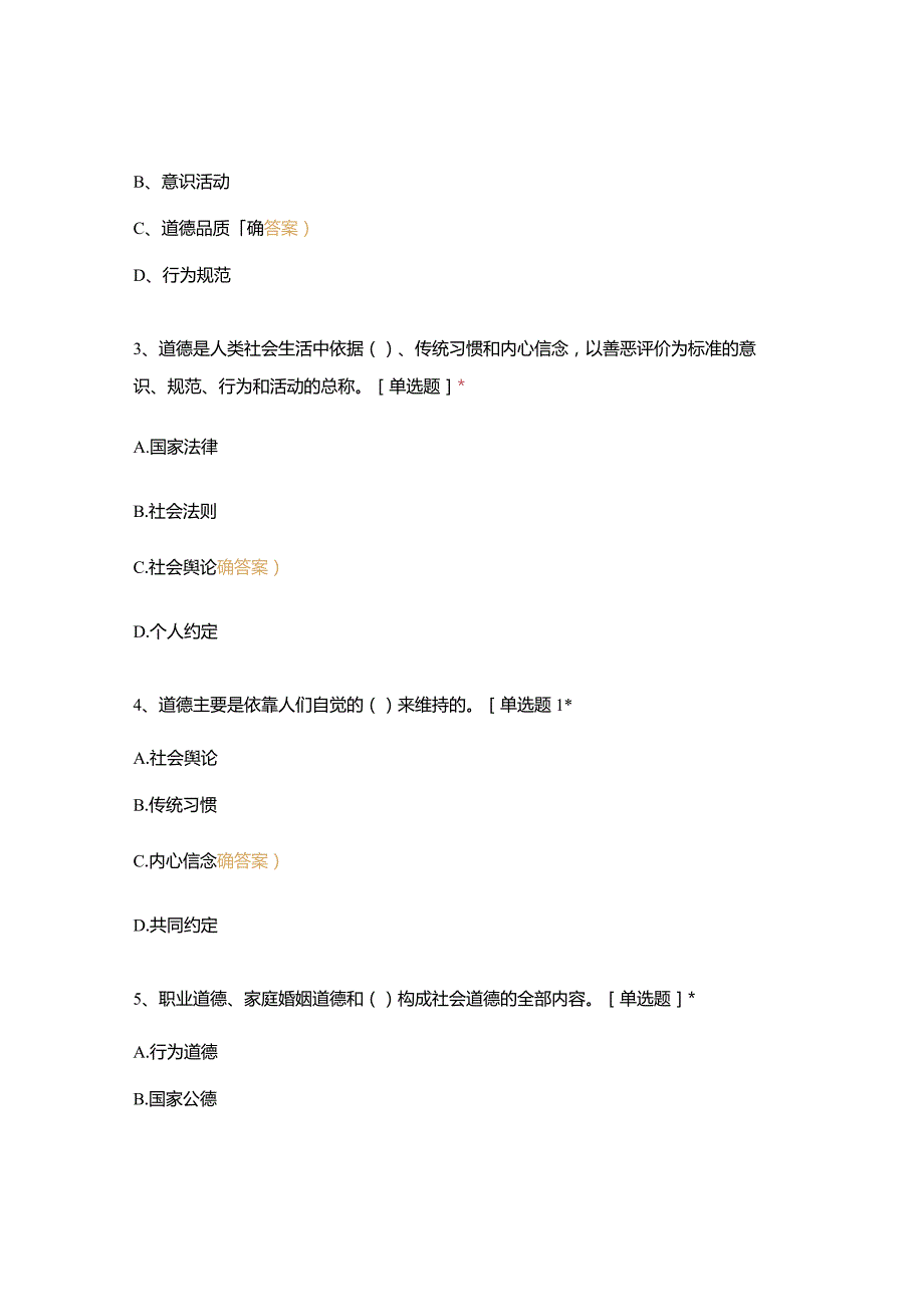 高职中职大学 中职高职期末考试期末考试烹饪基础知识期末闯关1 选择题 客观题 期末试卷 试题和答案.docx_第2页