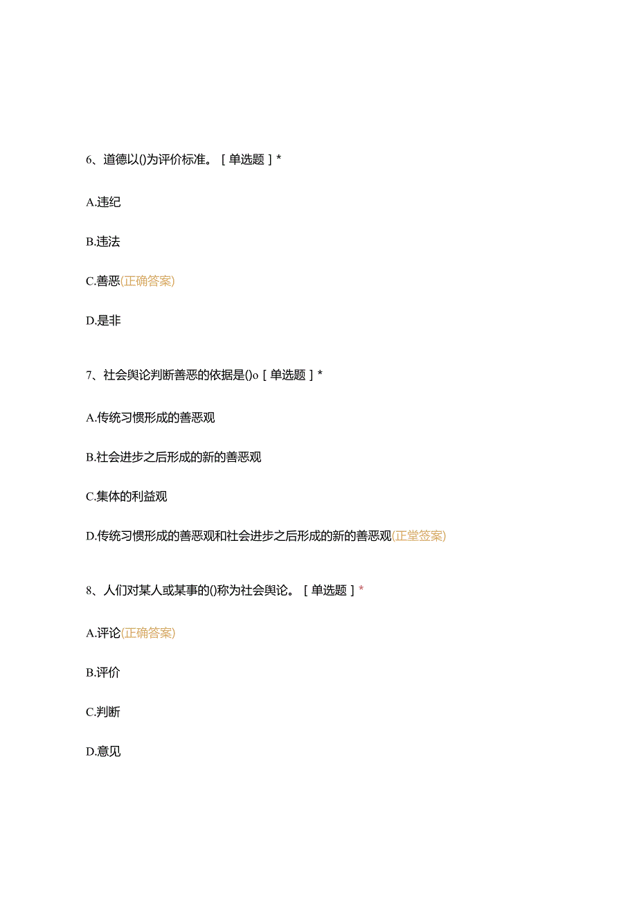 高职中职大学 中职高职期末考试期末考试烹饪基础知识期末闯关1 选择题 客观题 期末试卷 试题和答案.docx_第3页