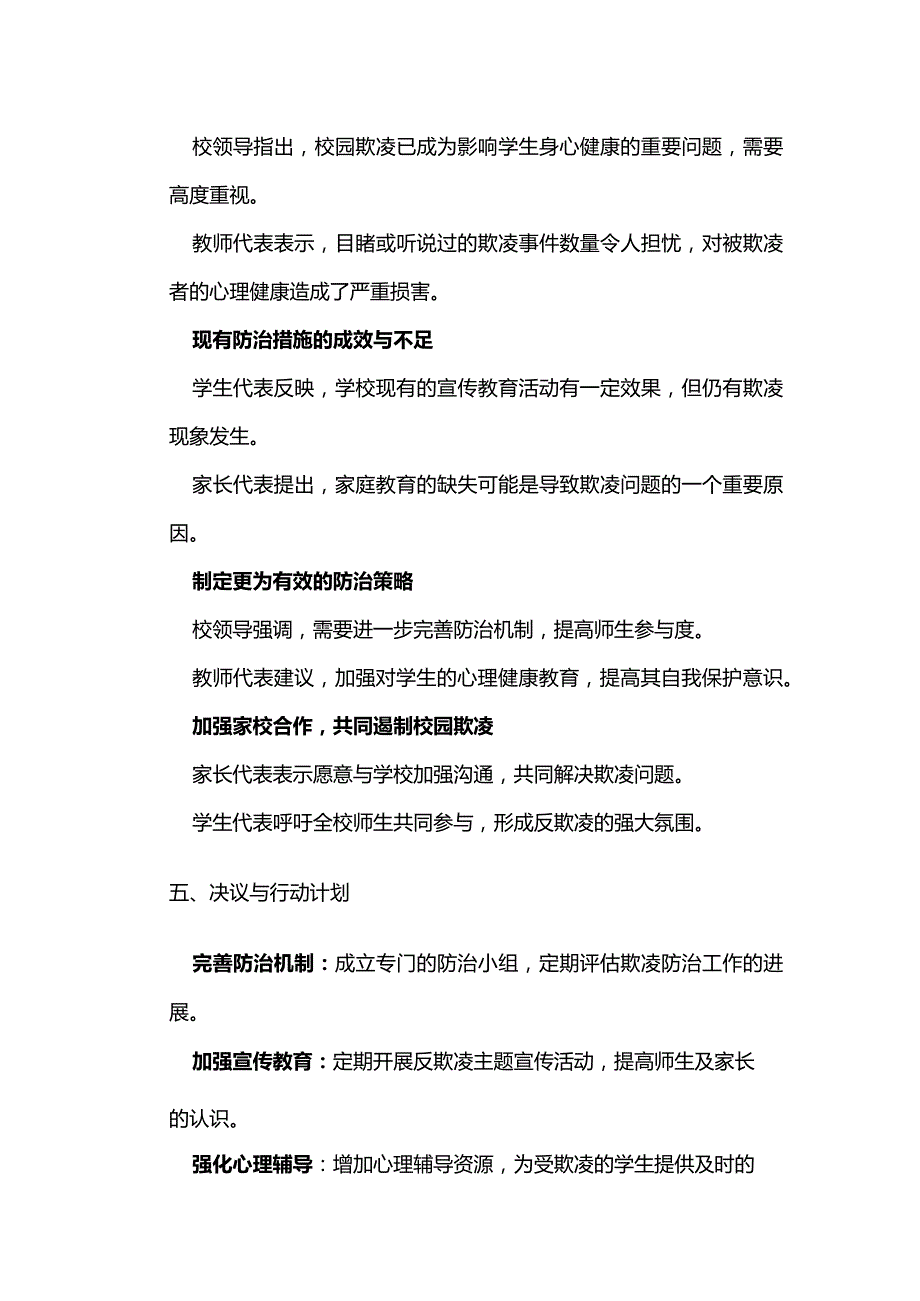 学校校园欺凌防治工作会议纪实全套.docx_第2页