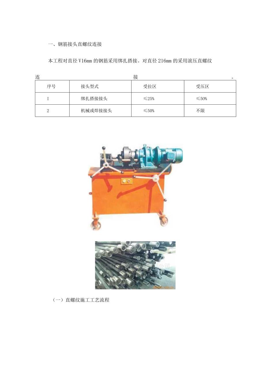 钢筋接头直螺纹连接.docx_第1页