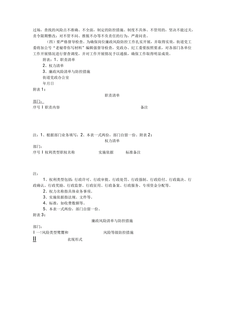 （高新区党工委）廉政风险防控方案与实施办法 参考范本.docx_第2页