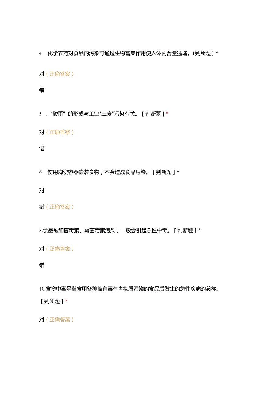 高职中职大学期末考试烹饪基础知识闯关4 选择题 客观题 期末试卷 试题和答案.docx_第2页