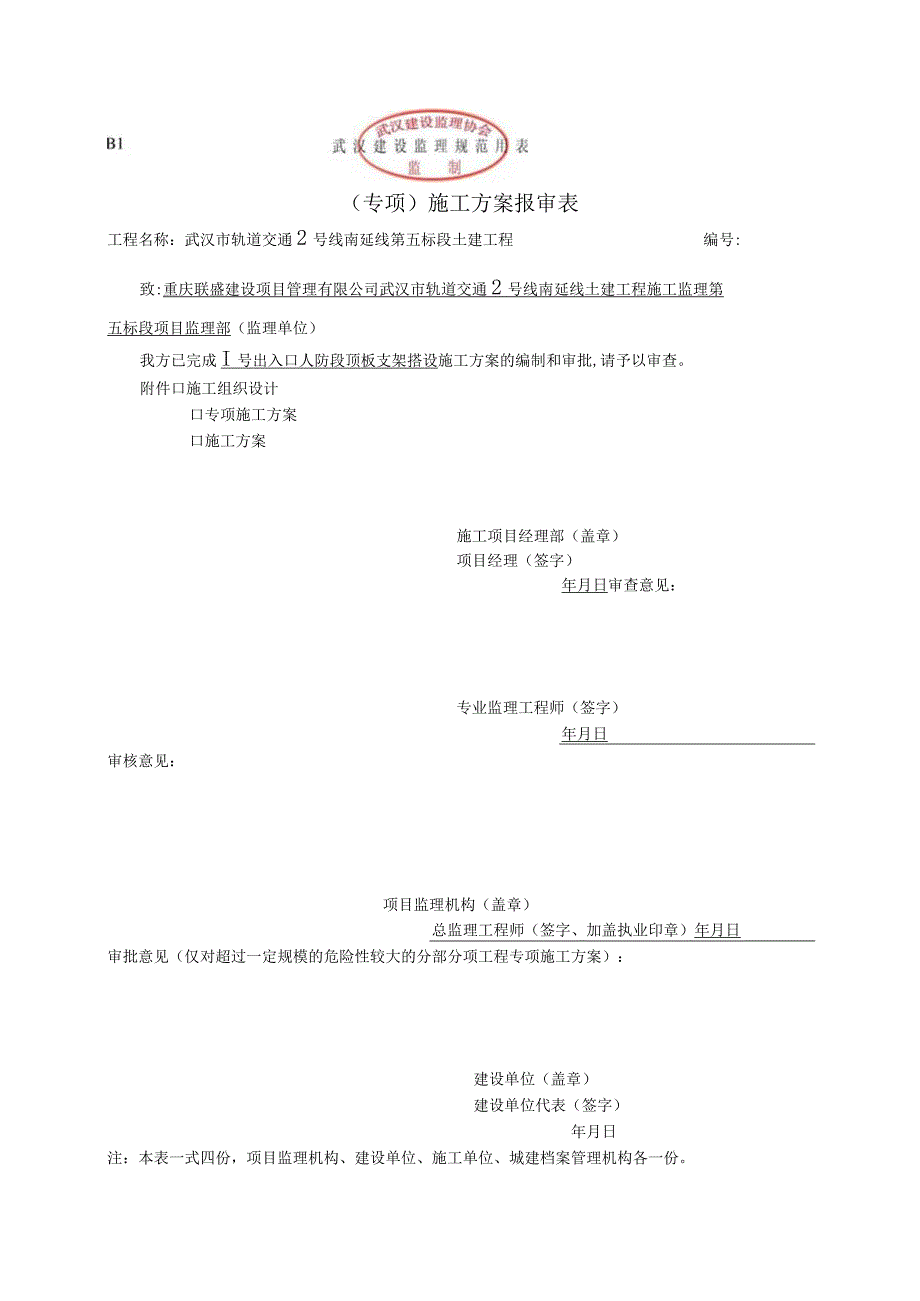 1号出入口人防段顶板模板支架施工方案.docx_第1页