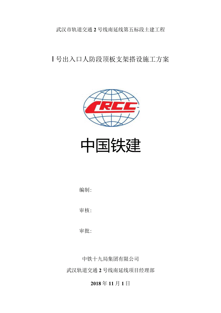 1号出入口人防段顶板模板支架施工方案.docx_第2页