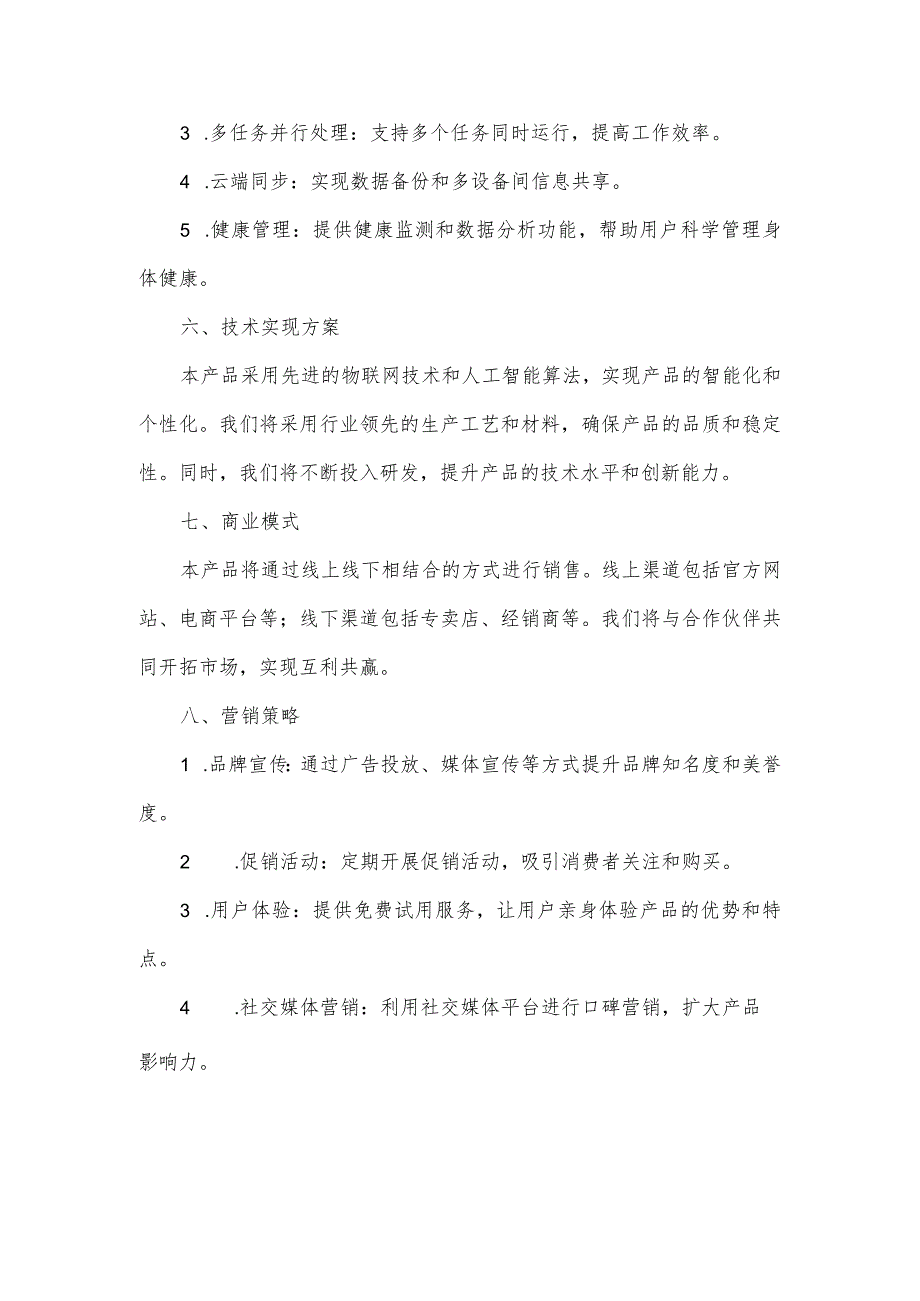 产品申报书产品基本思路.docx_第2页